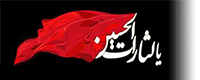 یا لثارات الحسین
